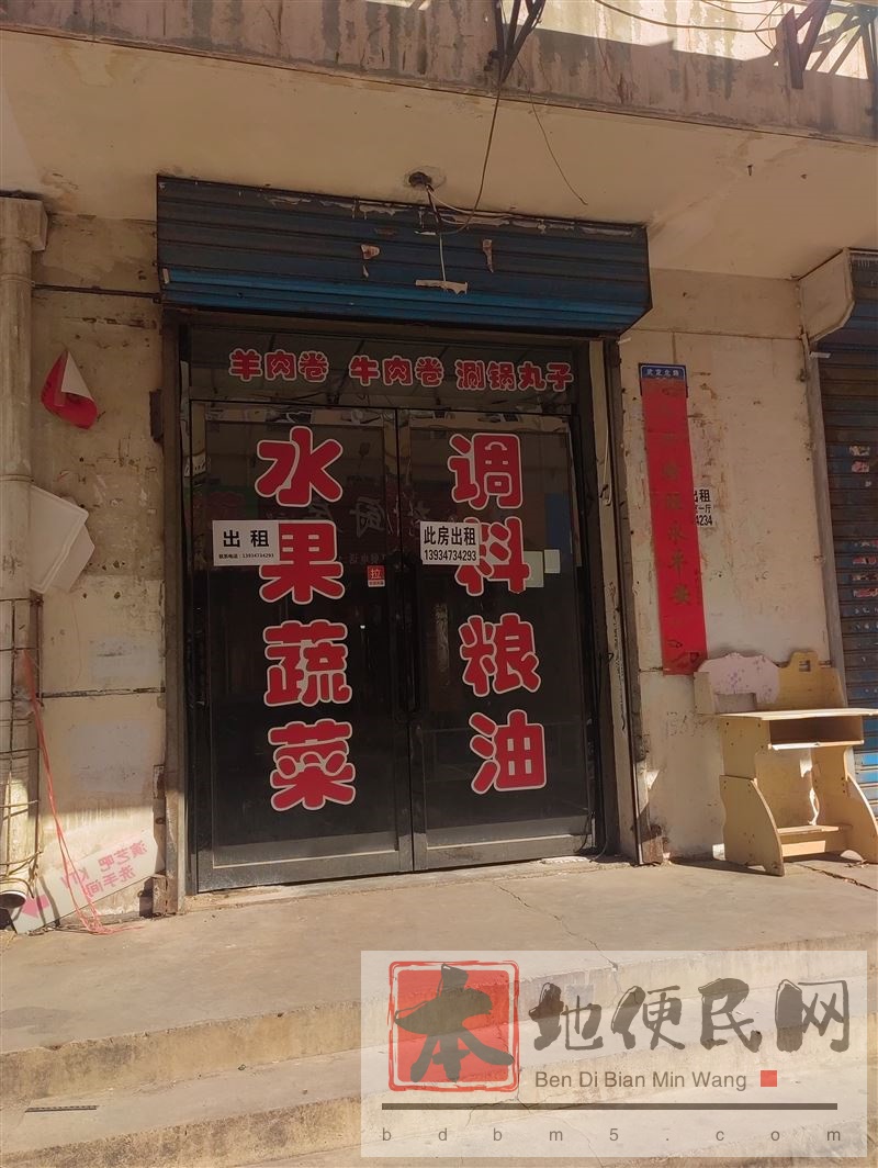 铺面出租